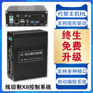 线切割X8一体机系统控制器HL电脑主机控制卡快走丝中走丝系统高效