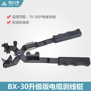 多功能电工剥线钳高压电缆剥线器绝缘导线拨线钳BX-30剥皮器BX40B