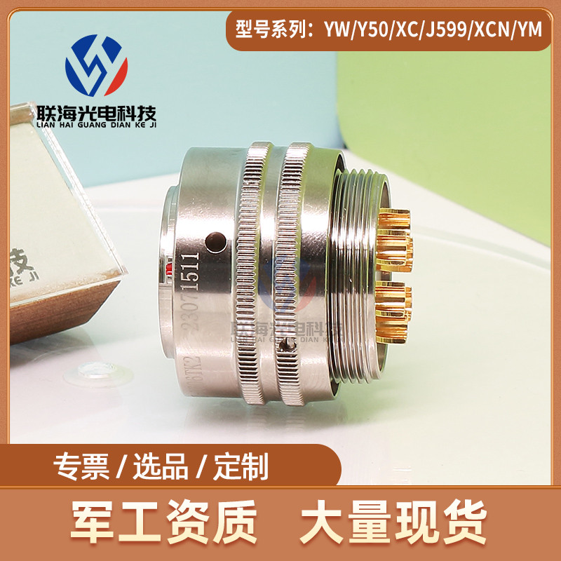 Y50X系列Y50X-1606TK2 Y50X-1606ZJ10圆形电连接器6芯航空插头座