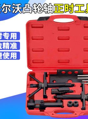 沃尔沃2.4L 2.5T 2.9T皮带正时专用工具 S80S60S40XC60发动机正时