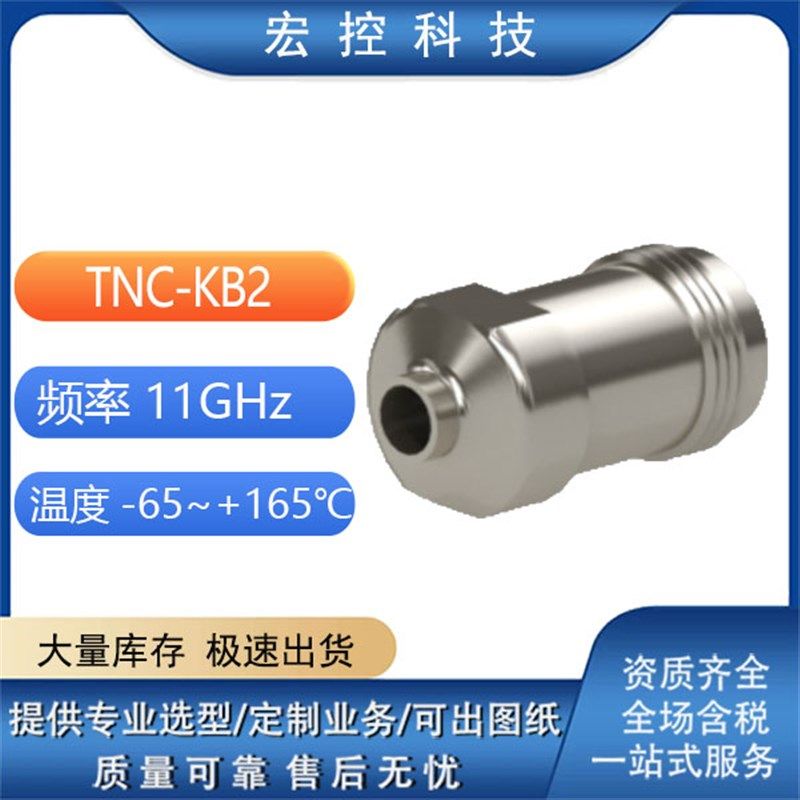 TNCJB2 JB3 JWBC3  KB2 KB3 JW3Y JW4Y JW5Y JW6Y J4Y J5Y 射频