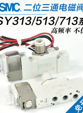 SMC气动电磁阀SY513-5LZD-01二位三通SY313/713-4/5GZD/DZD-M5/02