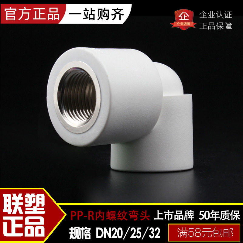 联塑水管PPR冷热水管配件4分/6分内丝弯头20*1/2内螺纹弯头25*1/2,橡塑材料及制品,塑料盒/塑料箱/塑料柜,淘宝优惠券,粉丝福利购,淘宝优惠卷