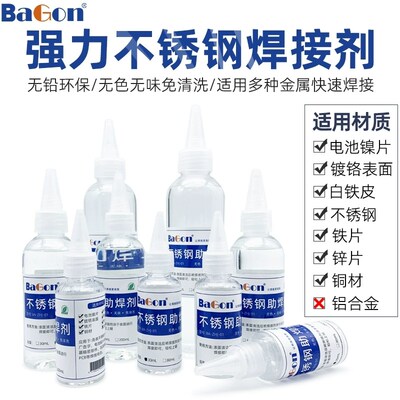 不锈钢助焊剂强力免洗液体18650电池极片铝焊接助焊膏免洗铁镍铜