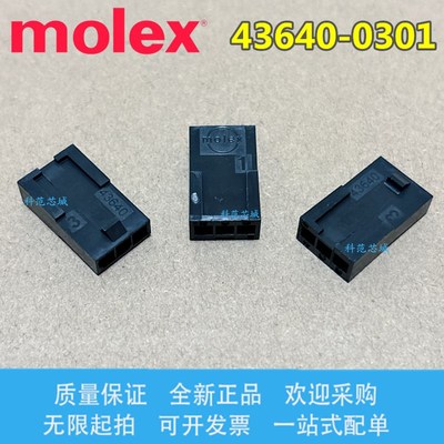 43640-0301 436400301 molex莫仕 间距3.0mm 胶壳 3P 原装现货