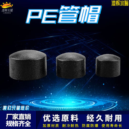 PE堵头管帽管堵闷头自来水管热熔管件20 25 32 4分pe水管接头配件