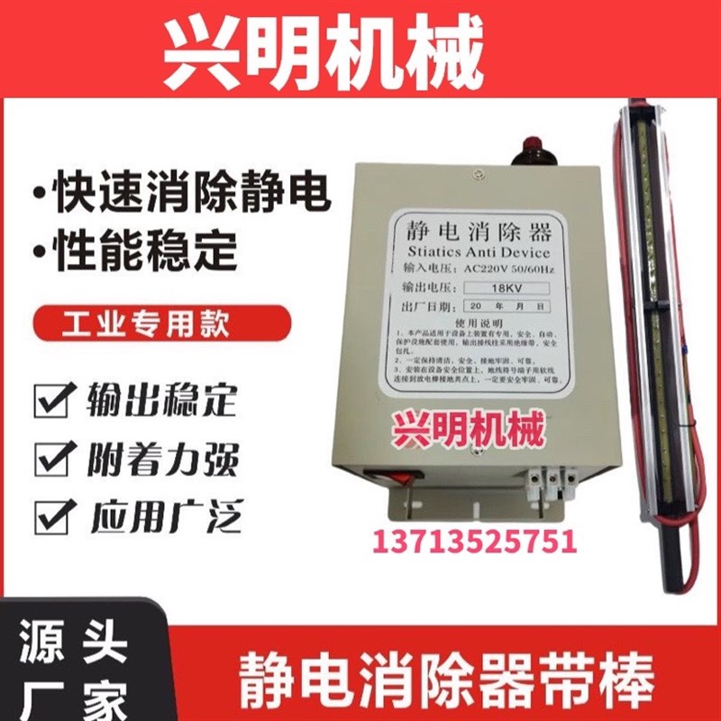 配2.8米长静电棒,工业纸张静电消除器 /喷涂 染色静电消除器设备
