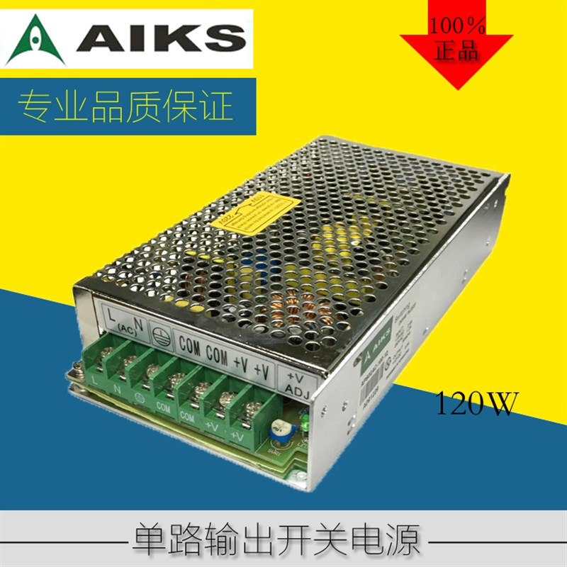 爱克斯AC系列单组输出开关电源APS02AC-120 5V12V24V48V厂家直销