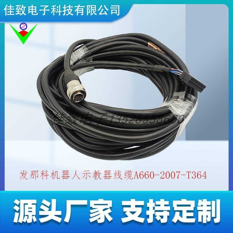 发那科机器人示教器线缆A6602007T364