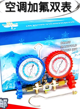 汽车空调加注工具套装R134A雪种氟利昂制冷剂补充加氟双表加液管
