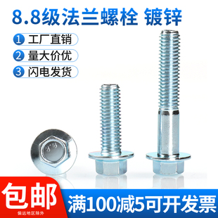 M5M6M8M10M12国标六角带垫螺丝 8.8级外六角法兰面螺栓GB5787 包邮