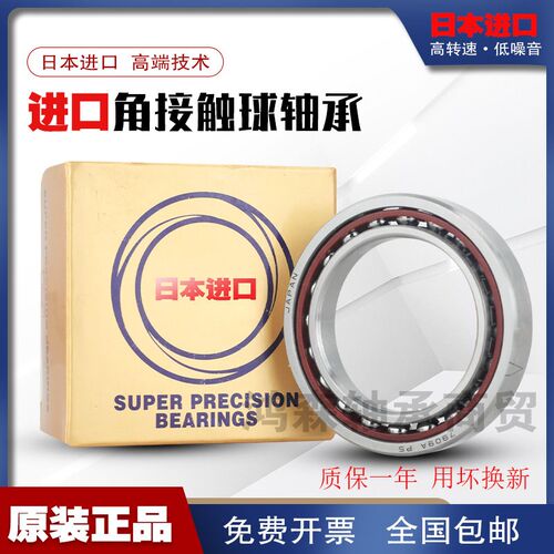 进口NSK主轴轴承7000 7001 7002 7003 7004 7005 7006 7007C A P4