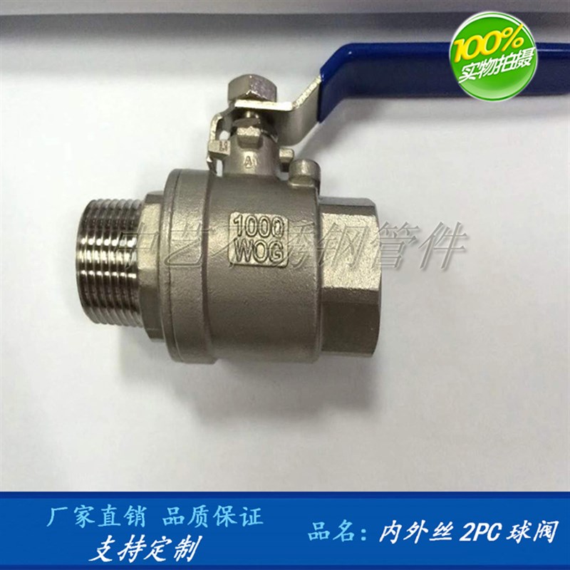 304不锈钢内外丝两片式球阀2PC内螺纹4分6分1寸DN15手动球阀开关