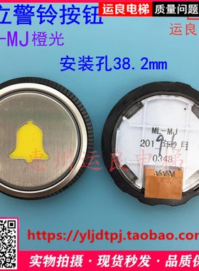 日立电梯轿厢紧急呼叫按钮报警4针/5针按钮ML-MJ警铃报警急救