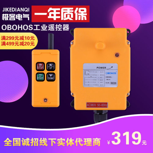 工业遥控器HS-4起重机升降H-6电动葫芦卷扬机吊机异步电机平板车