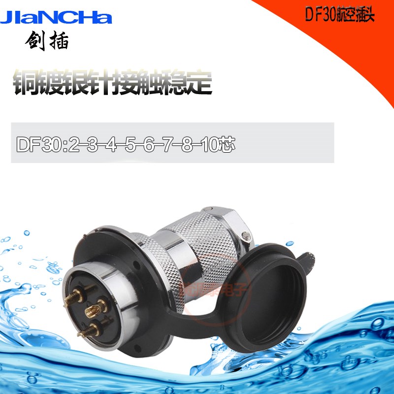剑插DF/GX30航空插头插座圆形连接器2芯3芯4芯5芯-10芯开孔30mm