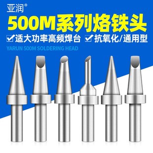 500系列马蹄头高频焊台烙铁头大功率高频焊台通用烙铁咀205烙铁头