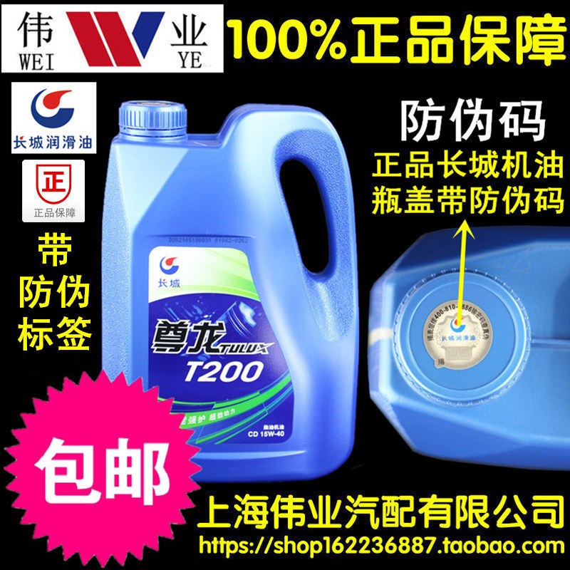 正品 带防伪码 长城尊龙王CD 15W-40 3.5kg 4L尊龙T200 柴油机油