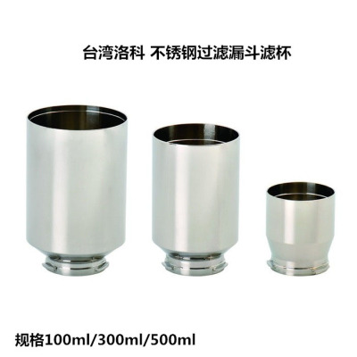 Rocker洛科100ml/300ml/500ml不锈钢过滤座滤器抽滤过滤杯