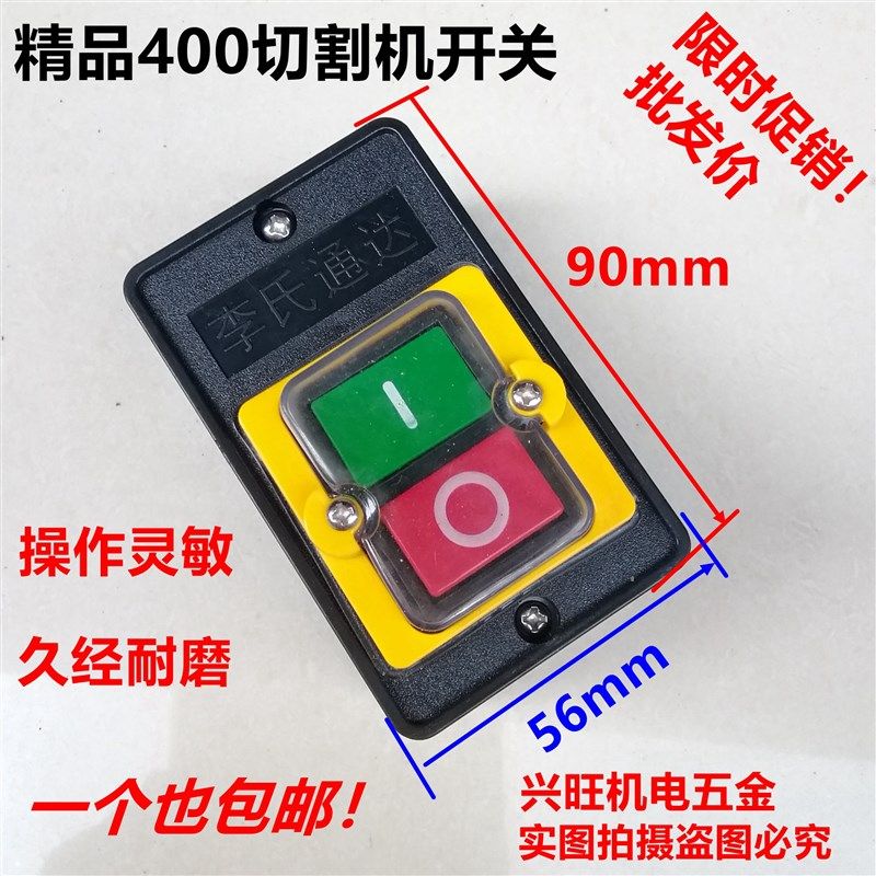 三相型材切割机开关 绞肉机 400/580/550/型洗车机开关 防水开关,橡塑材料及制品,塑料盒/塑料箱/塑料柜,淘宝优惠券,粉丝福利购,淘宝优惠卷