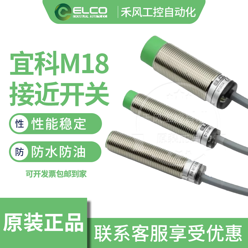 宜科接近开关FI5-G18-OP6L-Q12 NI8-M18-ON6L/T120 CP CN CD OD