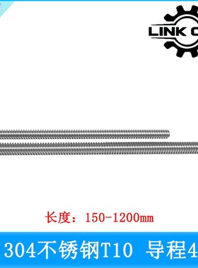 link cnc 不锈钢T10丝杆梯形丝杠螺距2mm导程4mm长度100-1500