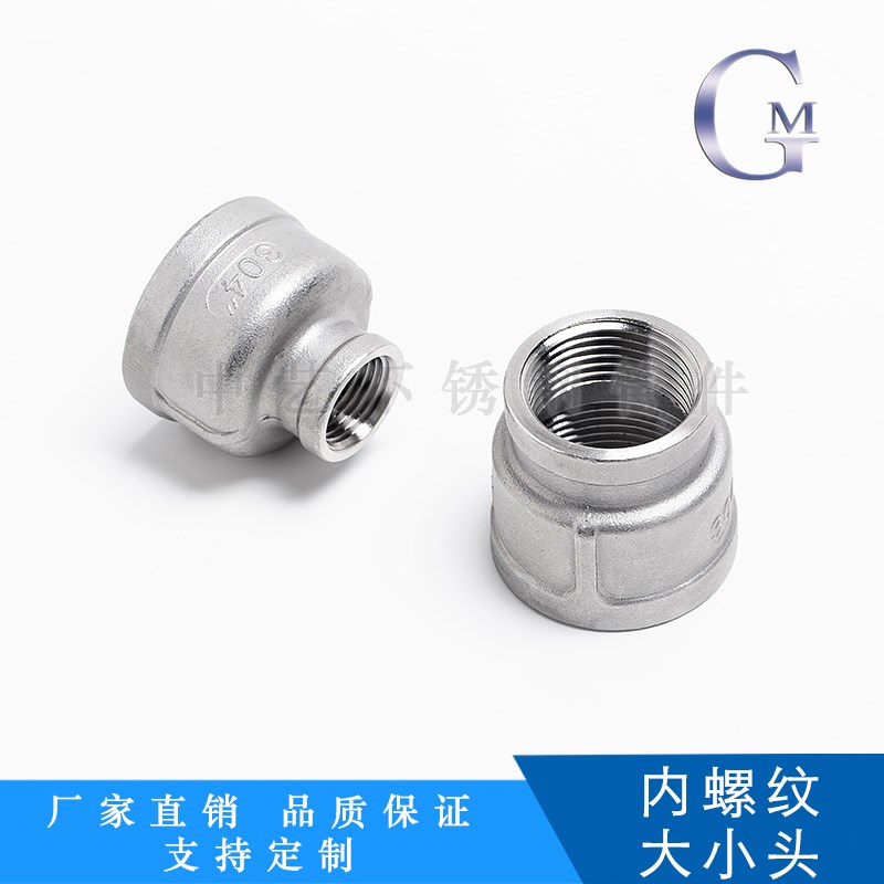 304不锈钢内螺纹大小头/精铸丝扣变径管接头异径内丝直通直接管古
