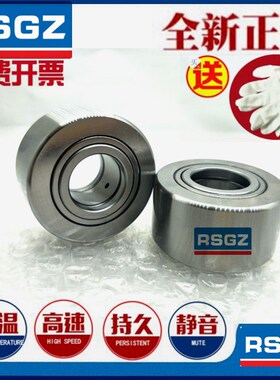 进口质量RSGZ支撑滚轮滚针轴承NUTR1542 1747 2052 2562 30723580