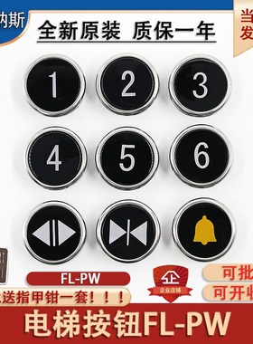 适用日立电梯FL-PW圆形按钮MCA外呼外招上下数字白光广日电梯按键
