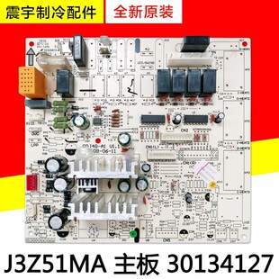全新电路板GRJ4G 适用格力空调配件 J3Z51MA 主板 30134127