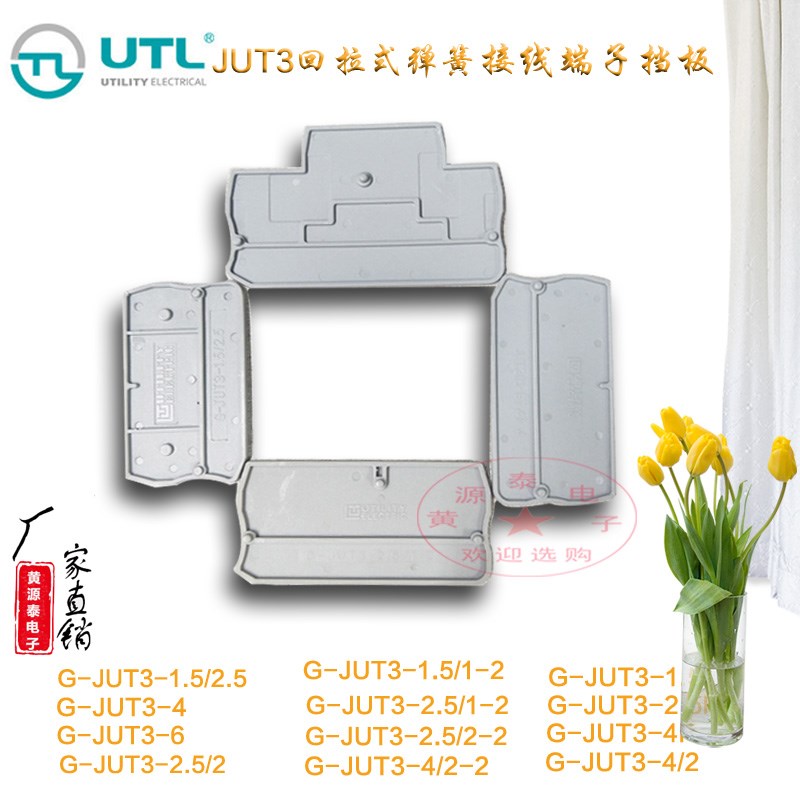 JUT3 -1.5 2 2.5 4F回拉式弹簧接线端子配件端板挡片挡板隔板封板