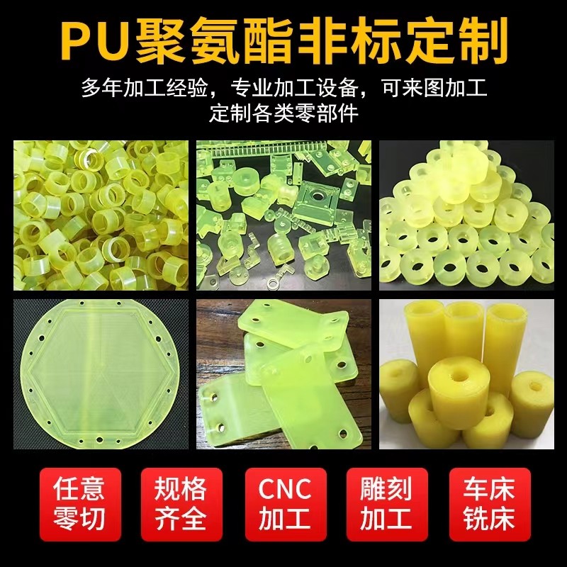 聚氨酯加工优力胶PU板牛筋棒耐磨缓冲减震垫片防撞块开模定制,工业油品/胶粘/化学/实验室用品,马弗炉/电阻炉/实验炉,淘宝优惠券,粉丝福利购,淘宝优惠卷
