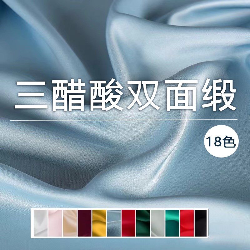 三醋酸双面缎面料纯色连衣裙旗袍礼服真丝绸缎质感吊带裙布料
