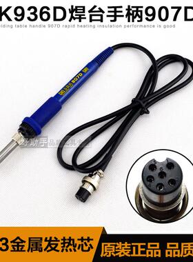 原装深圳白光数显焊台SBK936D/936D+手柄 六孔金属芯/陶瓷芯907D