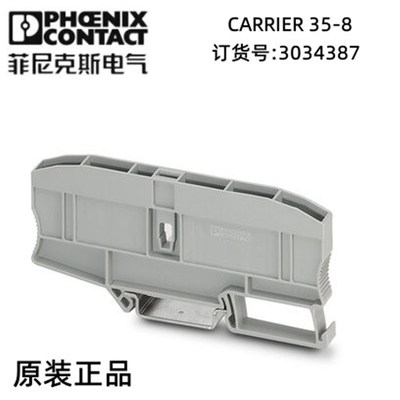菲尼克斯欧式连接接线端子隔板- CARRIER 35-8 - 3034387包装量10