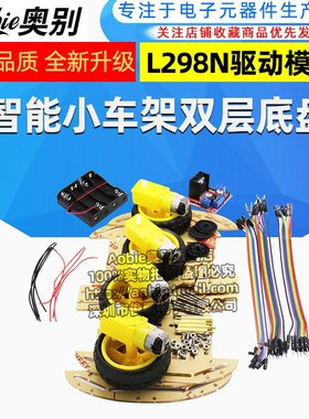 智能小车架双层底盘4WD循迹避障ArduinoUNO树莓派带L298N驱动模块