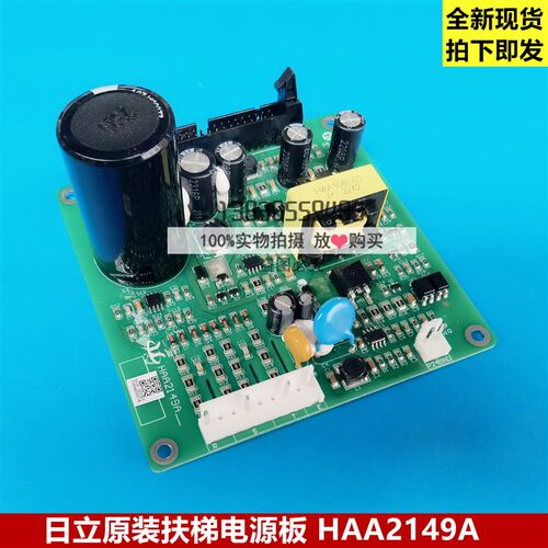 日立电梯配件扶梯电源板HAA2149-A扶梯电子板HAA2149A全新原装