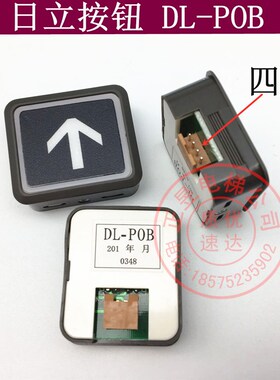 日立电梯外呼按钮DL-POB薄形上下开关门箭头按键36*41