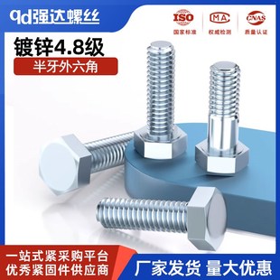 4.8级碳钢镀锌外六角螺栓铁螺丝钉加长螺杆M4M5M6M8M10 M30