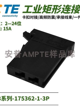 【单品】原装175362-1安普TE泰科AMP连接器D-3插件2芯母扁平插头