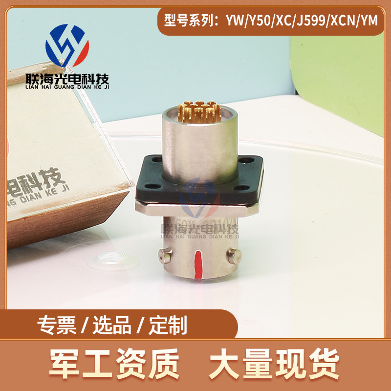 Y50X系列Y50X-0810ZK10 Y50X-0810TJ2圆形电连接器10芯航空插头座