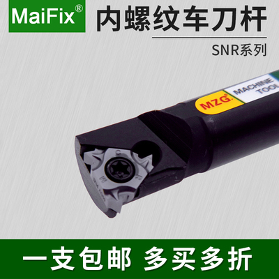 MaiFix 数控内螺纹车刀杆SNR0008K08 0010K11 0012M11 0016Q16