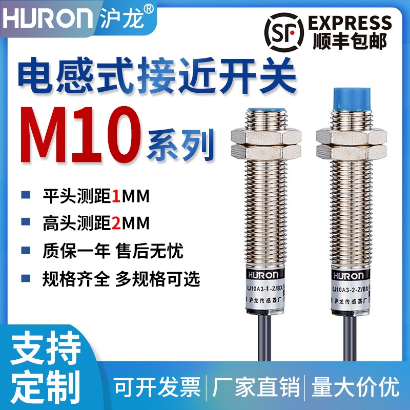 沪龙接近开关LJ10A3-2-Z/BX/AX/BY/AY/EX/DX/EZ/1MM/2MM直径M10