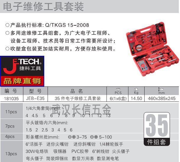 捷科JETECH电子维修工具套装35件套电讯电工组套JEB-E35