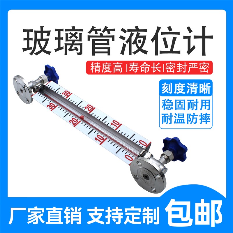 玻璃管液位计铝合金保护罩消防水池水箱刻度直读显示法兰连接