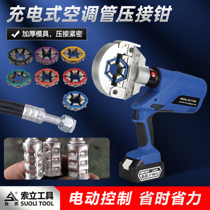 电动便携式汽车空调管软管压接机充电式皮管接头扣压机管啤管机器