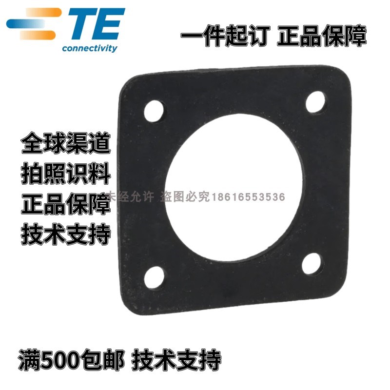 【单品】原装安普TE泰科AMP连接器插件17号密封片81665-2面板附件