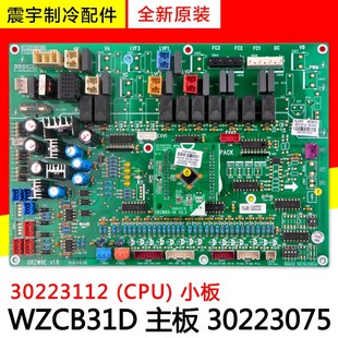 30223112 适用格力空调配件 WZCB31D 主板 电路板GRZW6E 30223075