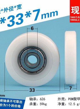 BS62633-7轴承滚轮平坦型树脂POM自动化非标导轮626ZZ滚轮6*33*7