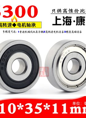 深沟球滚动机械轴承6300ZZ  6300RS  ERZ内径10外径35厚11毫米